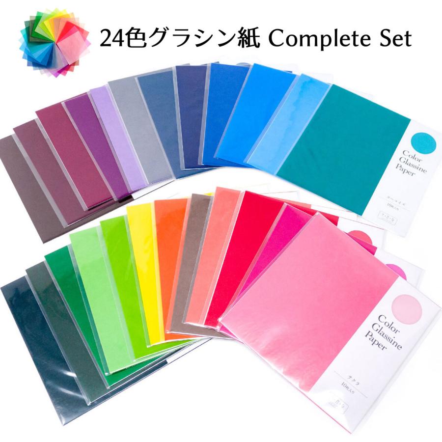 グラシン紙 24色単色コンプリートセット 折り紙サイズ 15×15cm 24色x各  