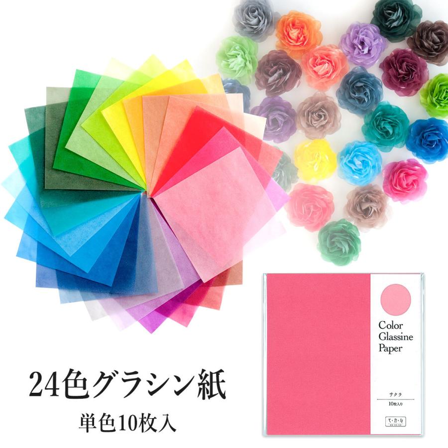 グラシン紙 24色単色 折り紙サイズ 150x150mm お花紙 透けるデザインペーパー ローズウィンドウ ペーパーフラワー素材 5☆大好評 morning コラージュ 素材紙 デザインペーパー 花柄 折り紙 8袋