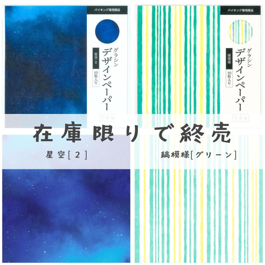 グラシンデザインペーパーバイキング 折り紙 15x15cm クリームソーダ