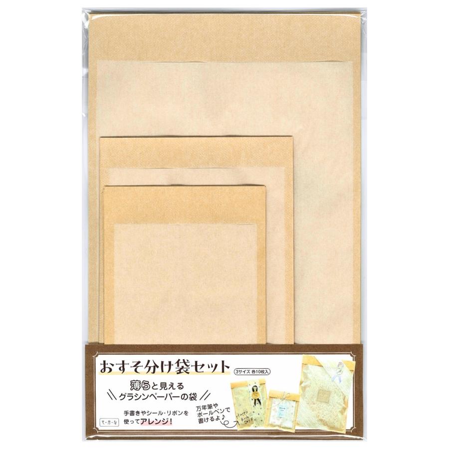 グラスパック おすそ分け袋セット グラシン紙/クラフト紙 3サイズ各10