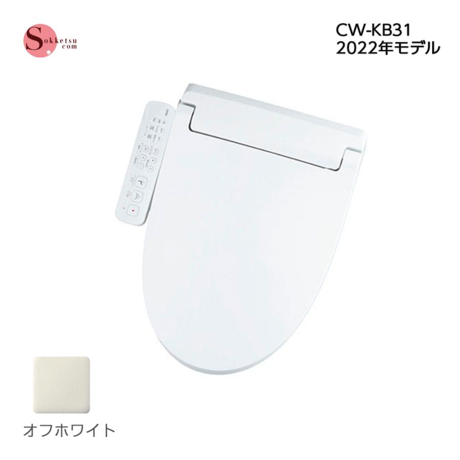 CW-KB31/BN8 LIXIL シャワートイレ KBシリーズ 温水洗浄便座 オフ