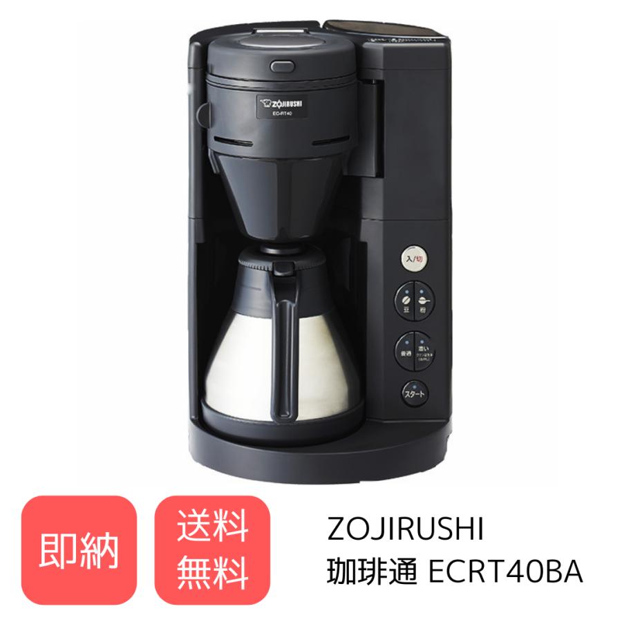 象印 コーヒーメーカー 珈琲通 (ECRT40BA) ミル一体型 全自動 ブラック ZOJIRUSHI EC-RT40-BA :ec