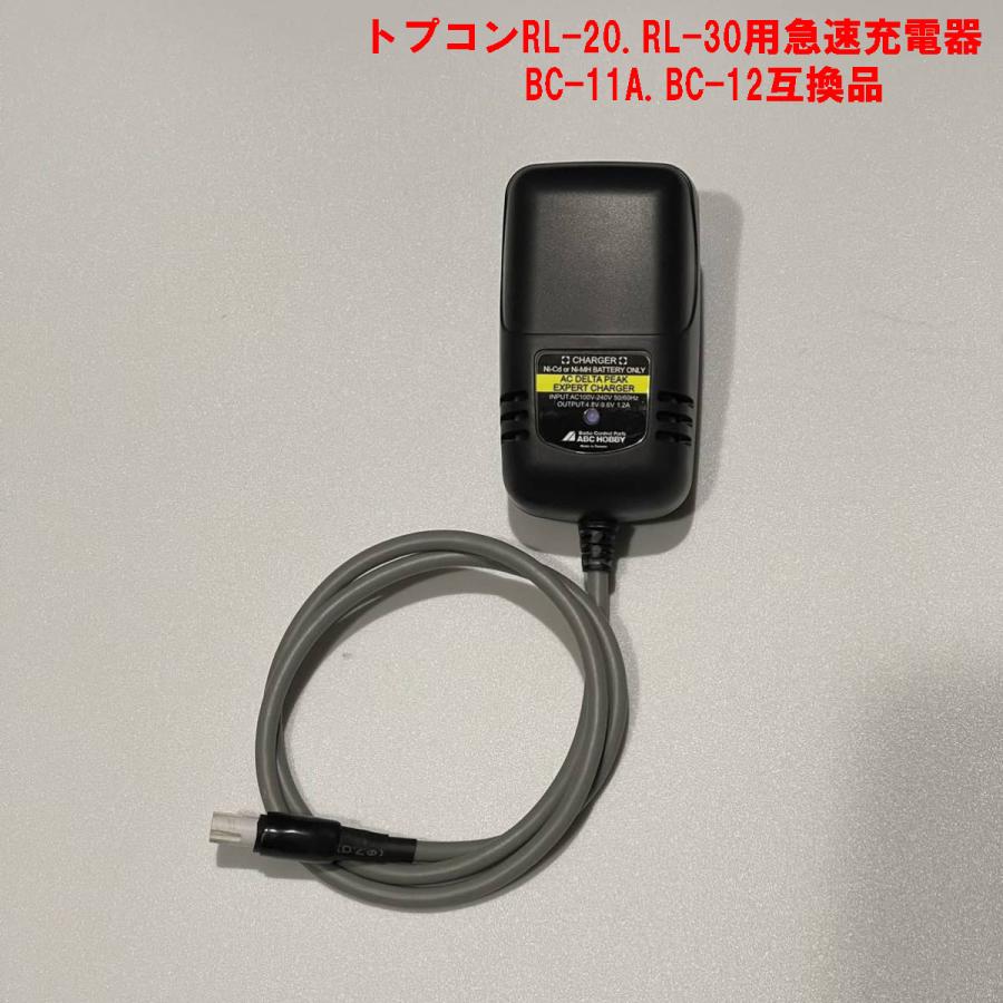 トプコンBC-11A互換急速充電器<トプコンBT-10Q用>RL-20.RL-30用 : 測器 