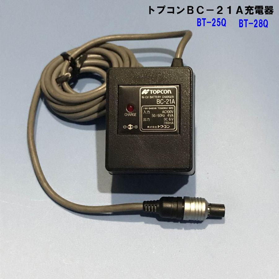 トプコンBC-21A充電器 BT-25Q.BT-28Q対応 : 測器バッテリー