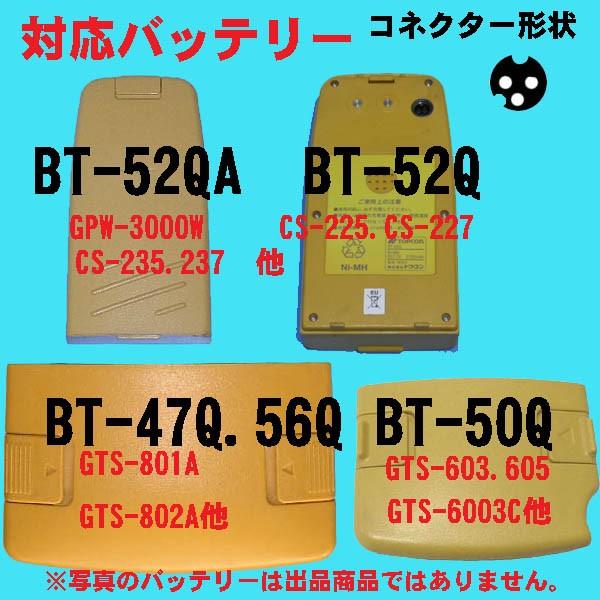 トプコンBC-27互換急速充電器（BT-50Q.BT-52QA.BT-56Q用）｜sokkibattery｜03