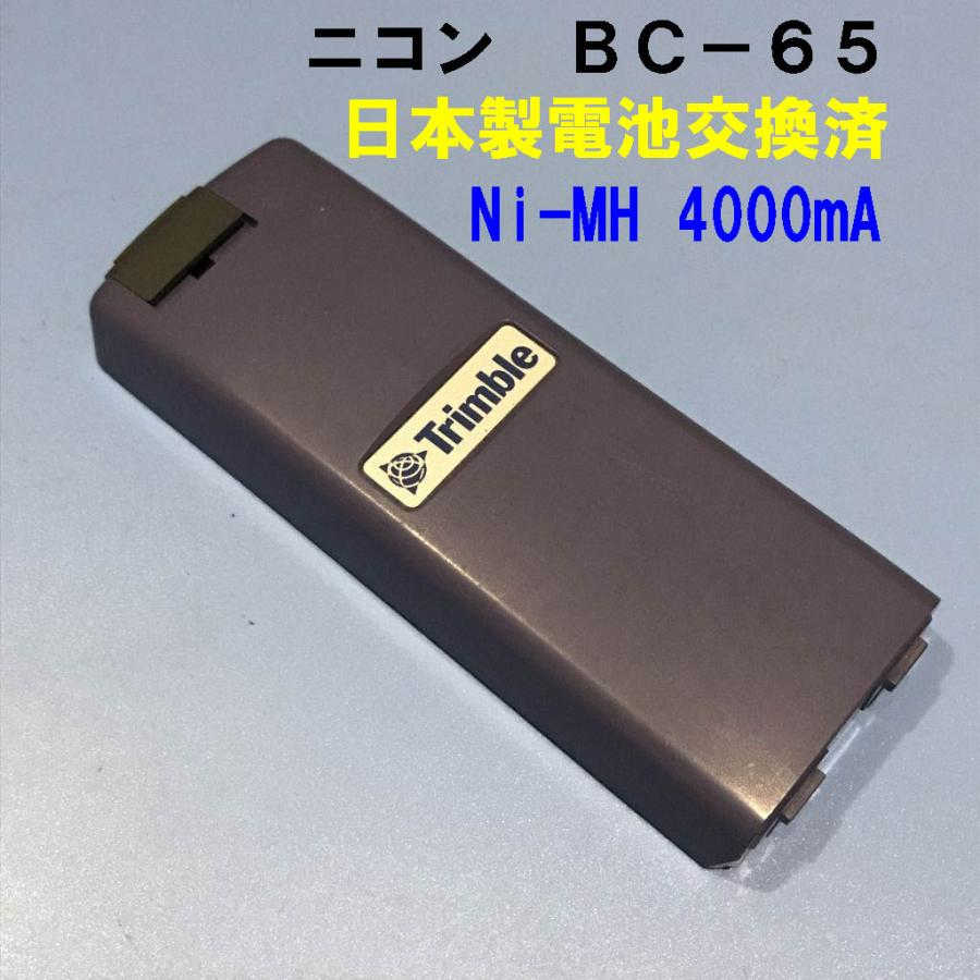 純正品☆ニコンBC-65リフレッシュ済バッテリーTrimble Flex-NT（電池