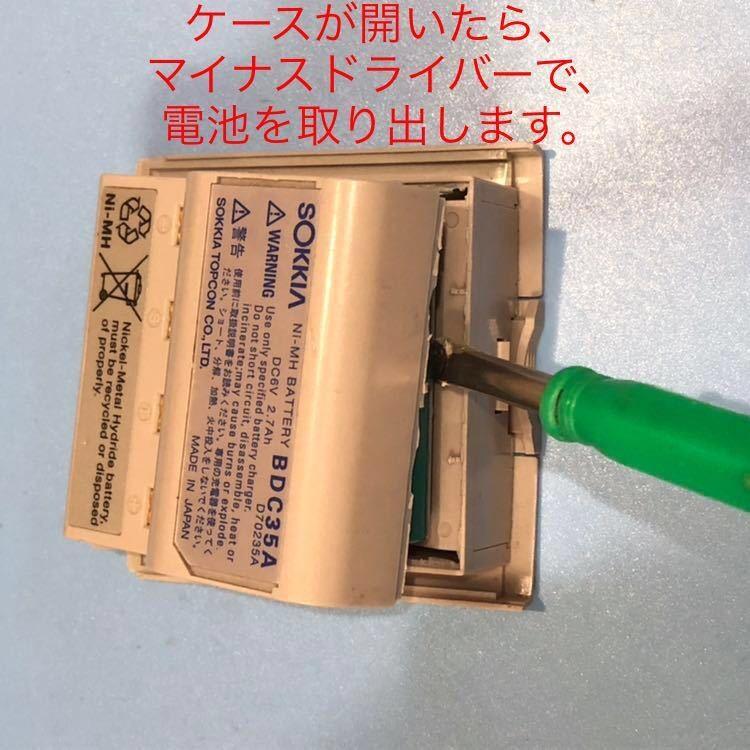 ソキアBDC35A.BDC35用交換電池キット。日本製　Ni-MH 2700mA｜sokkibattery｜03