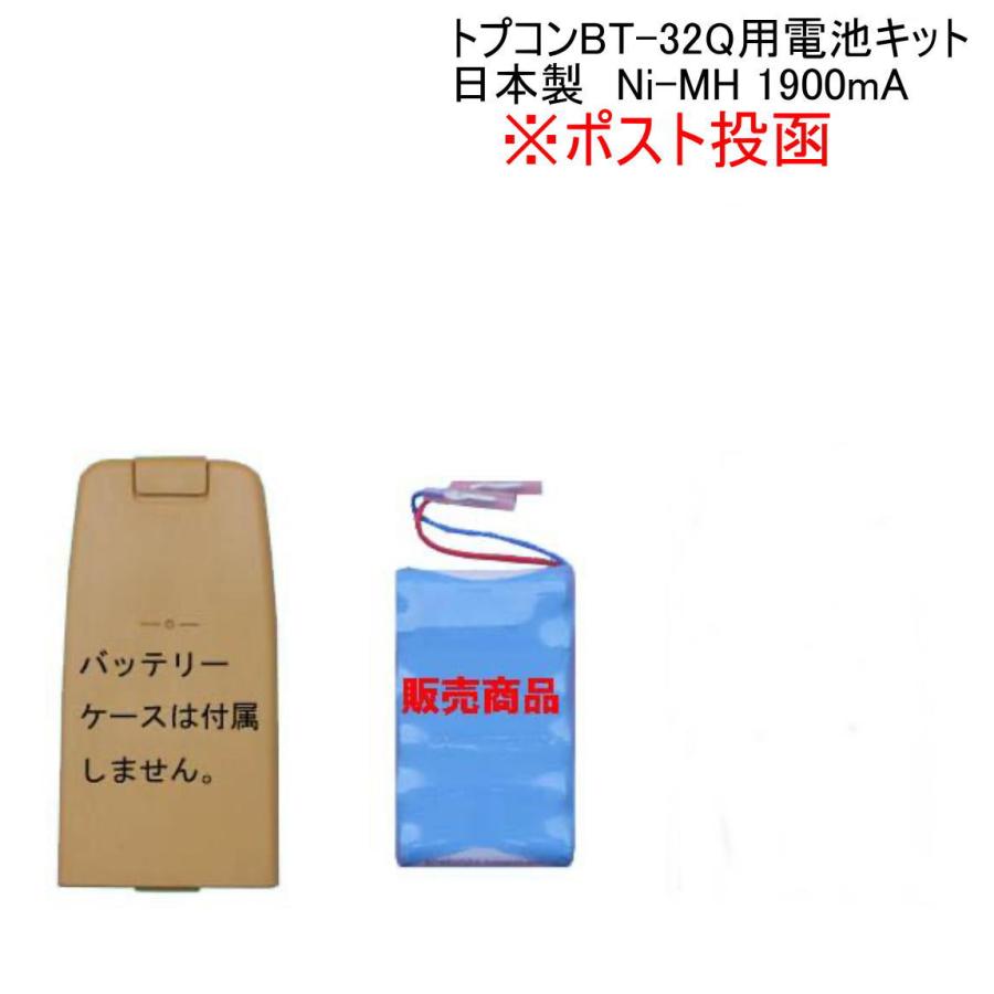 トプコンBT-32Q用日本製交換電池キット1900mA容量UP（CS-101F.CS 