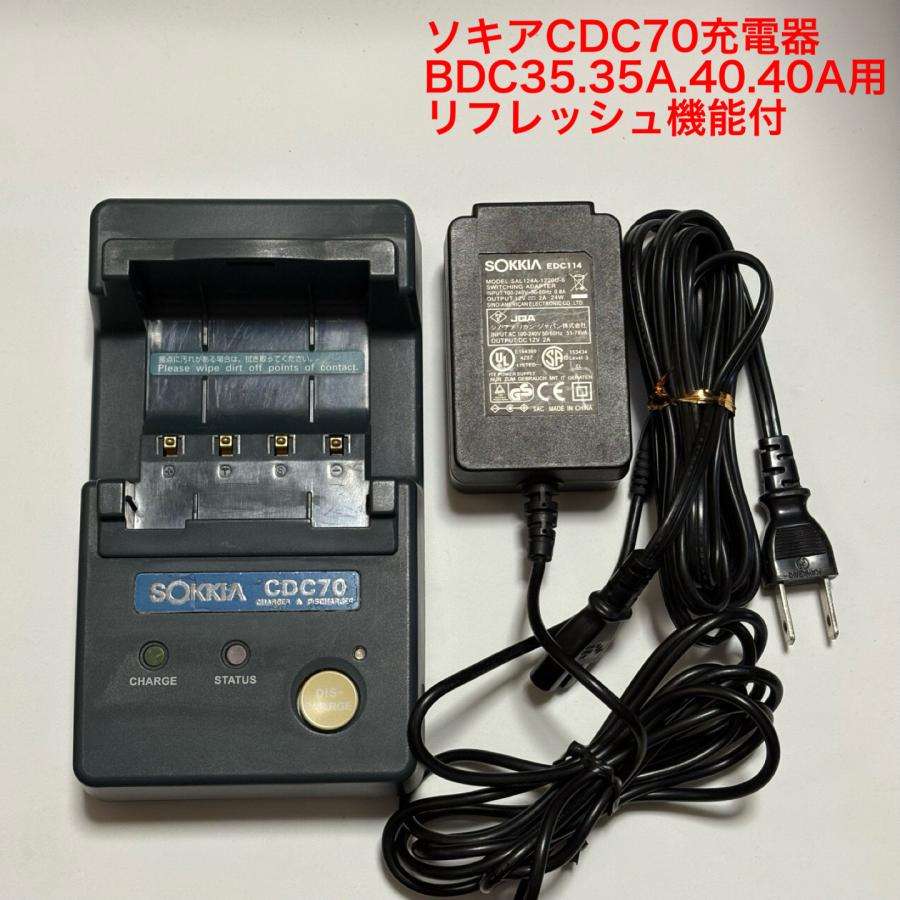 純正品ソキアCDC70充電器（CDC39後継機）リフレッシュ機能付 BDC35A
