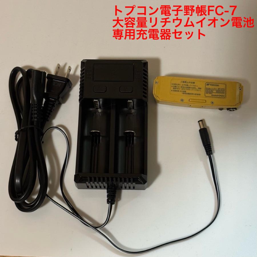 トプコン電子野帳FC-7用BT-27Qバッテリー (大容量リチウムイオン)＋  