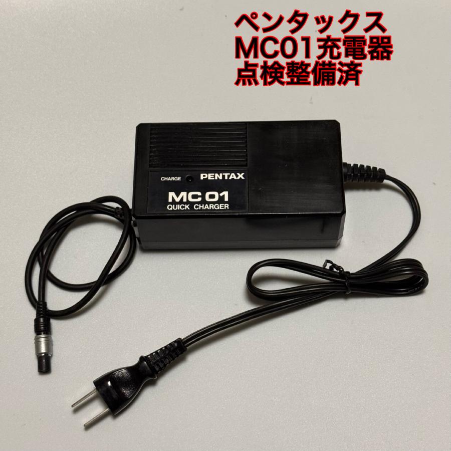 ペンタックスMC01充電器．整備品(MB01バッテリー用)RS-20C.RS-201B.RS