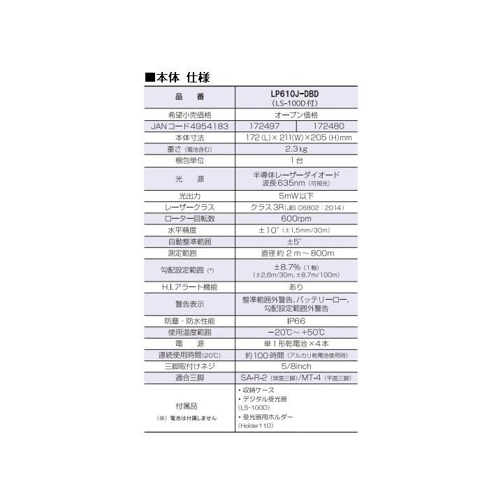 校正書類付き SOKKIA ソキア レーザーレベル LP610 デジタル受光 校正書類付き SOKKIA ソキア レーザーレベル LP610 デジタル受光