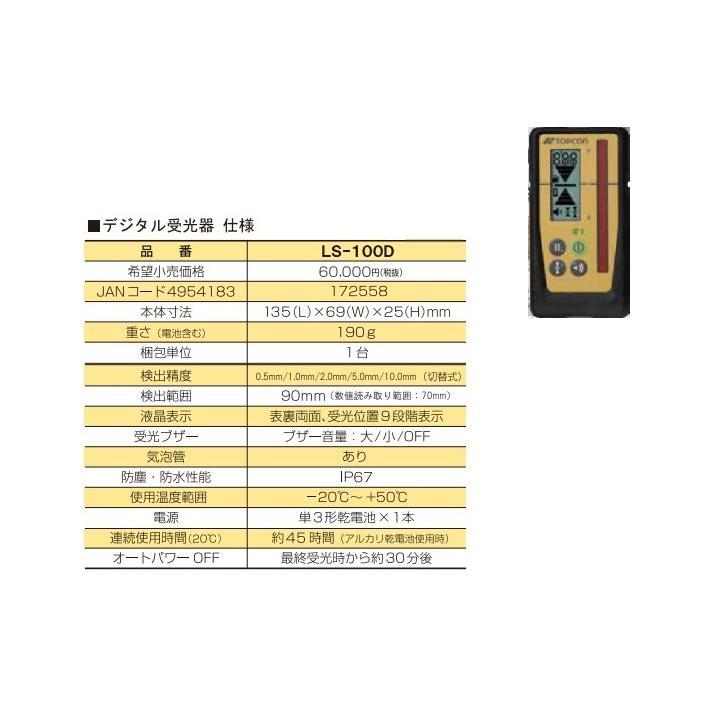 校正書類付き SOKKIA ソキア レーザーレベル LP610 デジタル受光 校正書類付き SOKKIA ソキア レーザーレベル LP610 デジタル受光