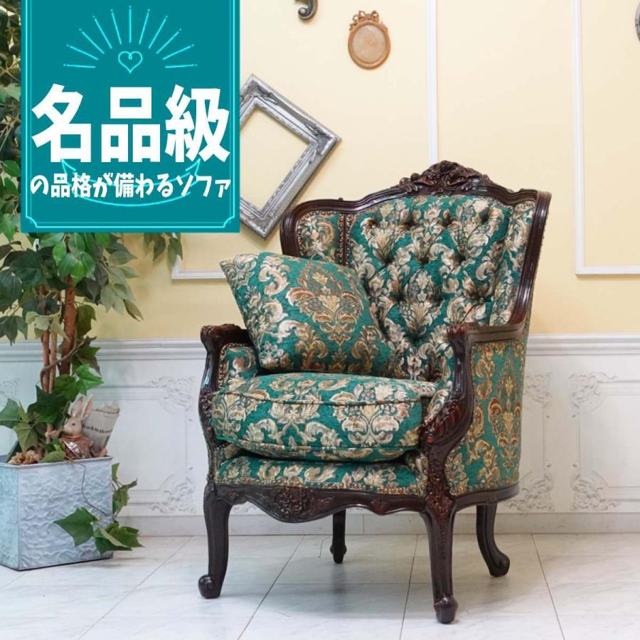 アンティーク ソファ 1人 グリーンダマスク 1008-1w-5f102b