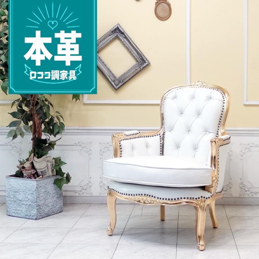 アームチェア アンティーク ロココ調家具 一人掛け シングルソファ 