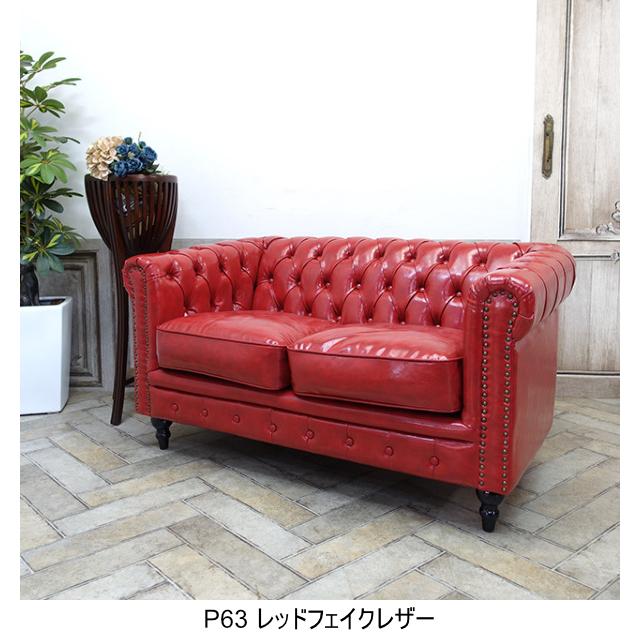 受注生産専用 ソファ チェスターフィールド 2人掛け ソファー 二人用