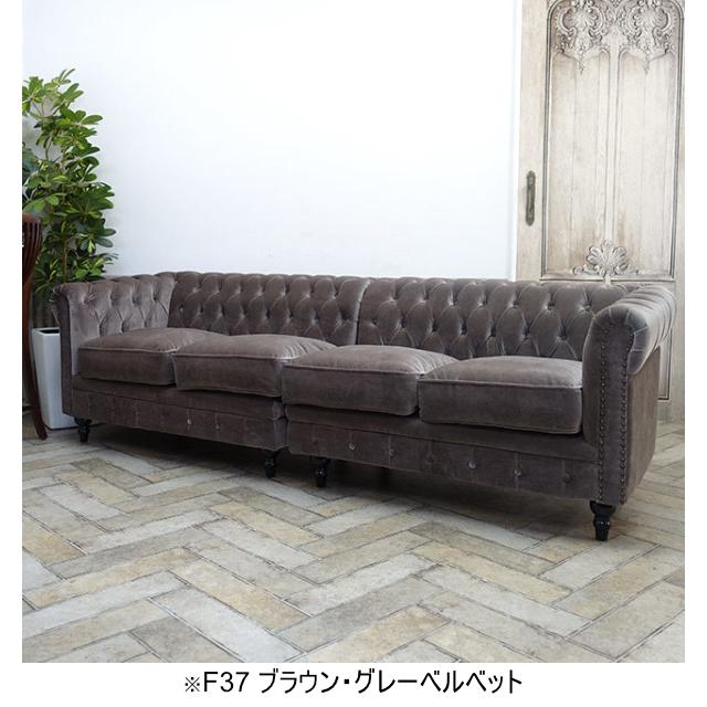 受注生産専用 ソファ チェスターフィールド 4人掛け ソファー 四人用