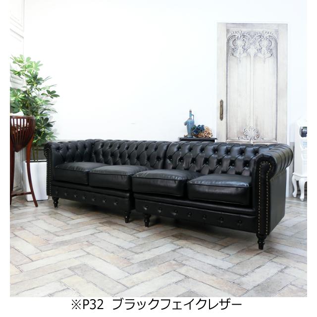受注生産専用 ソファ チェスターフィールド 4人掛け ソファー 四人用