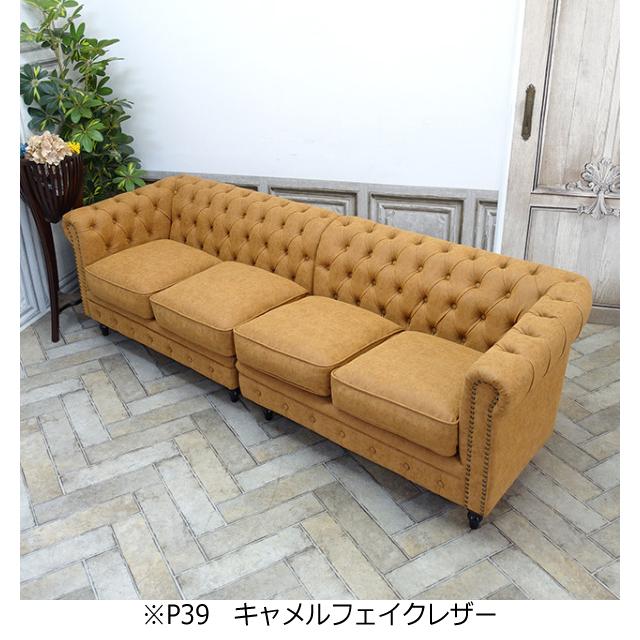 受注生産専用 ソファ チェスターフィールド 4人掛け ソファー 四人用