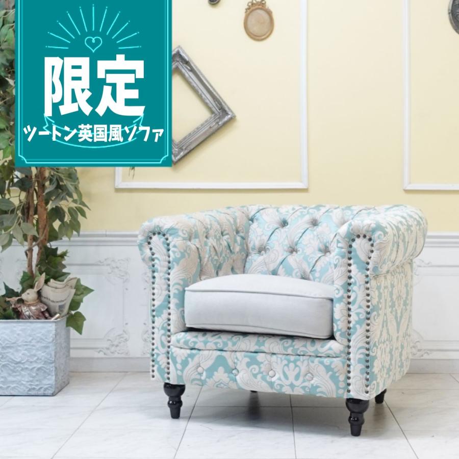 1人がけ　シングルソファ　チェスターフィールド 楽天市場】輸入家具 チェスターフィールド ソファ デザイナーズ