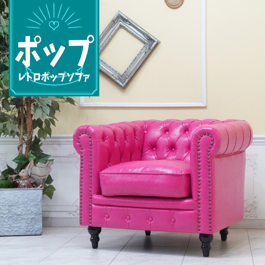 シングルソファー おしゃれ チェスターフィールドソファ ピンク