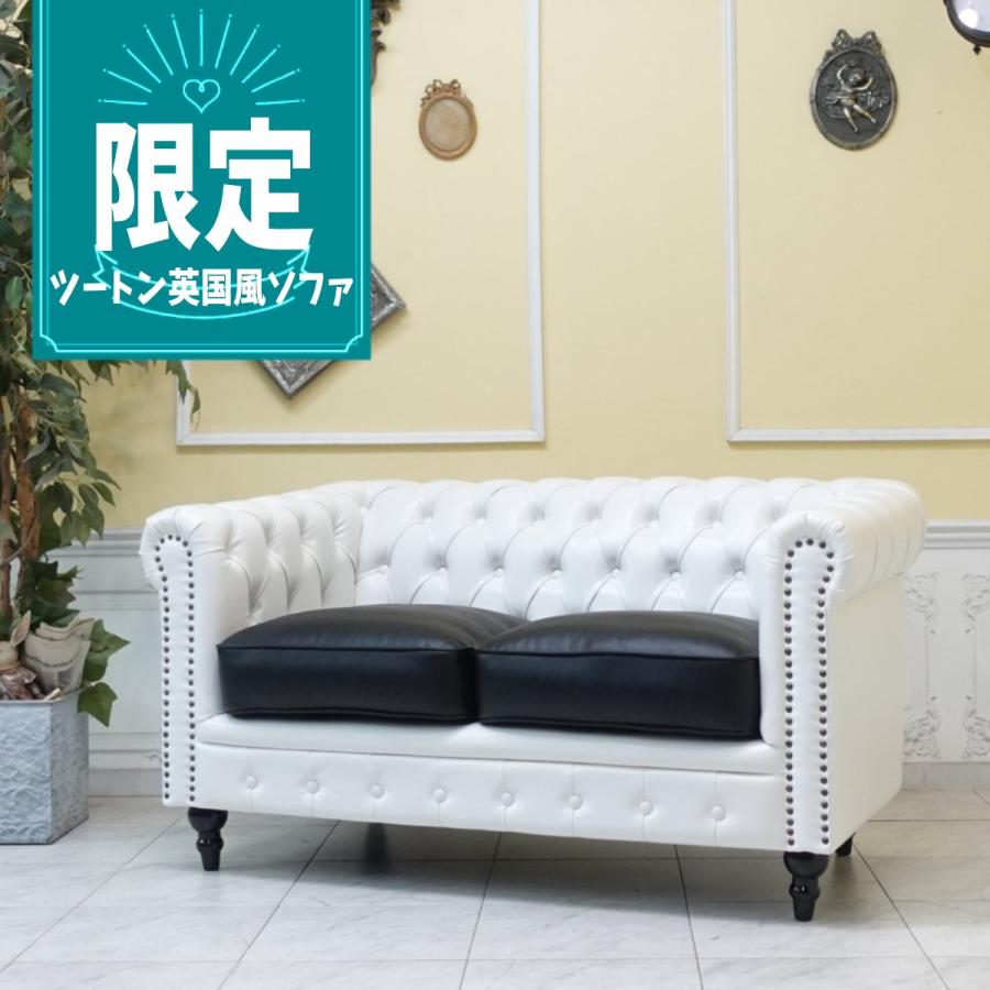 チェスターフィールドソファ 2人掛け アンティークソファー 二人用
