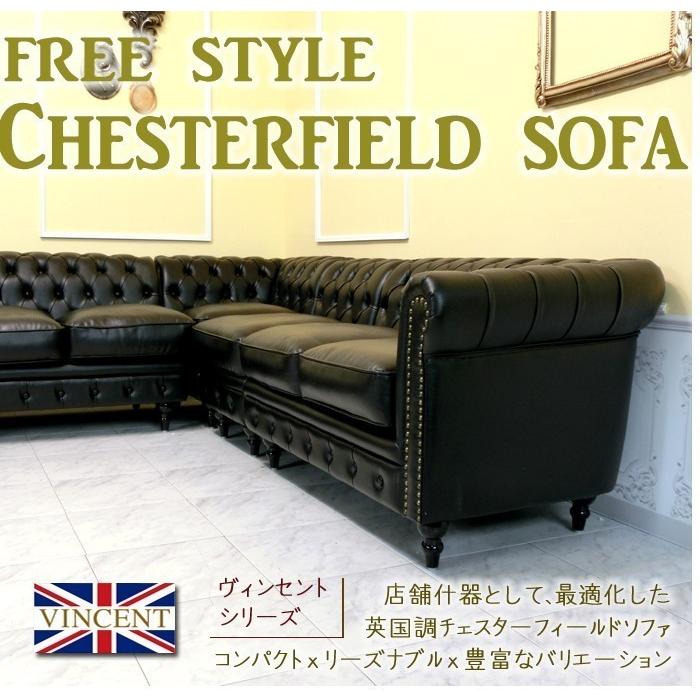 チェスターフィールドソファ 4人掛け チェスターフィールドソファー