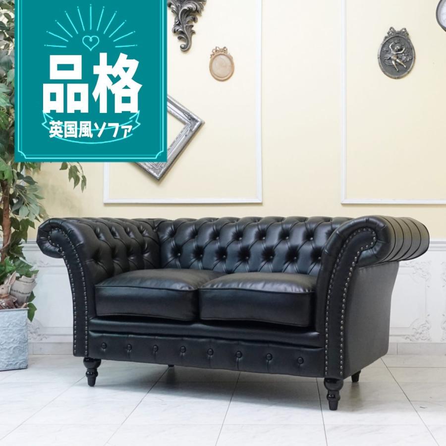 【美品】送料込 チェスターフィールドソファ 2人掛け チェスターフィールドソファー（2人掛け）