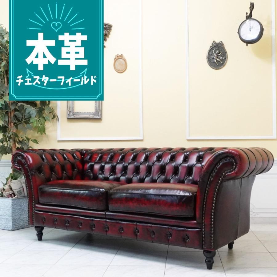 3人掛け ソファ 三人用 ソファー チェスターフィールド アンティーク