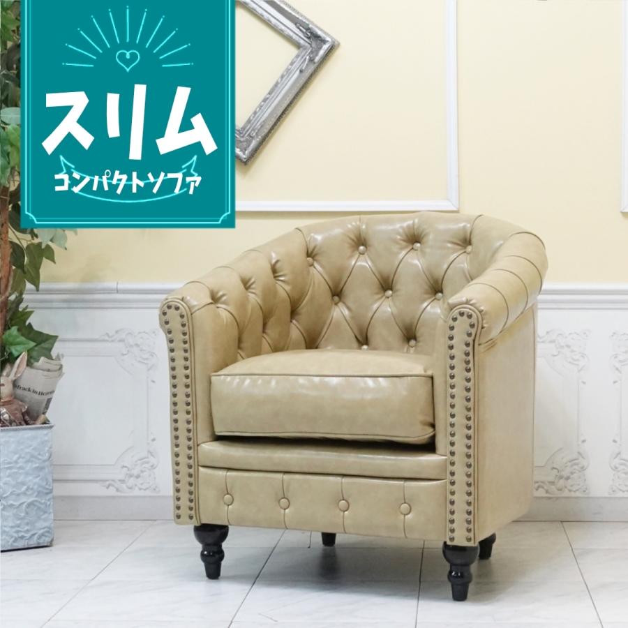 コンパクトソファ 1人 チェスターフィールドソファ オリーブベージュ