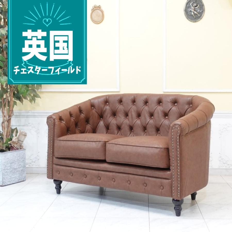 チェスターフィールドソファ 2人掛け アンティーク ダブルソファ