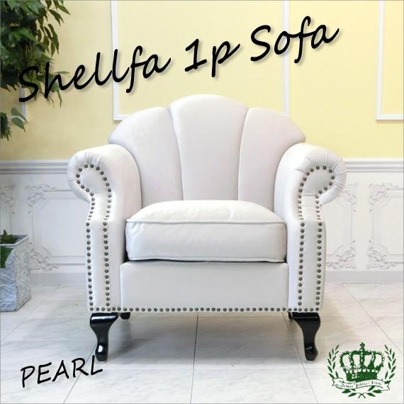 アンティークソファ シェルファ 一人掛け 1P 1シーター シングル