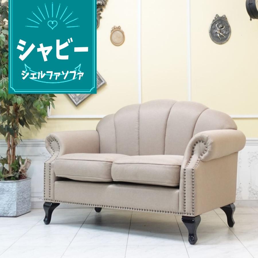 アンティーク ラブソファ シェルファ 二人掛け 2P 2シーター ダブル 