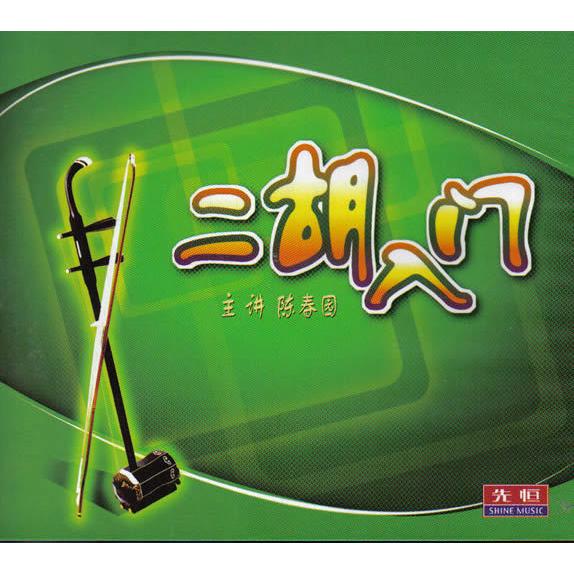二胡VCD 二胡入門 : 底値楽器屋 - 通販 - Yahoo!ショッピング