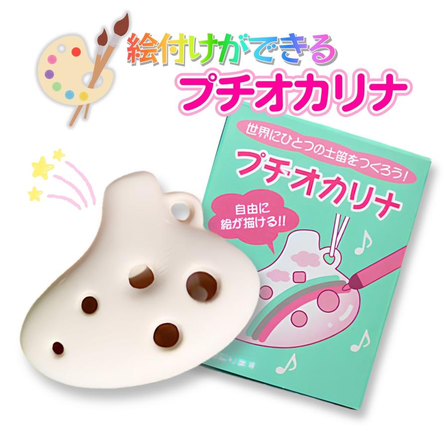 絵付けができる♪ 》プチオカリナ (陶器) : 底値楽器屋 - 通販 - Yahoo