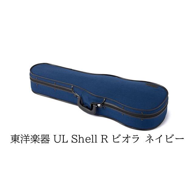 東洋楽器 ビオラケース ULシェルR : 底値楽器屋 - 通販 - Yahoo