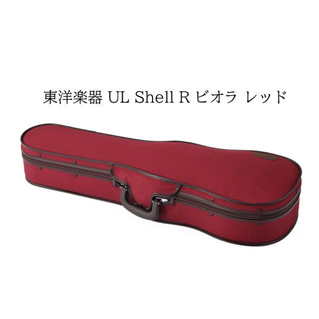 東洋楽器 ビオラケース ULシェルR : 底値楽器屋 - 通販 - Yahoo