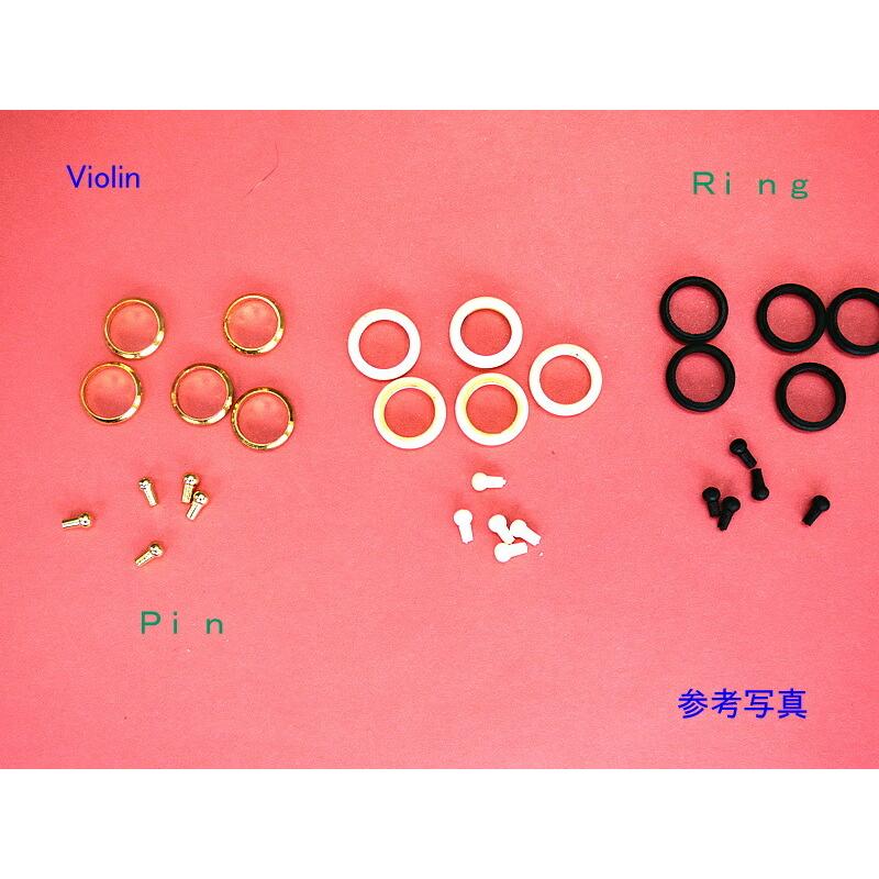 バイオリンペグリング ホワイトPeg Rings for Violin : 底値楽器屋