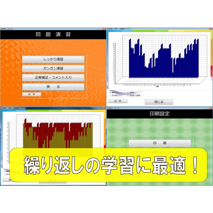 公式 2022 1級 造園 施工管理技士試験 学科試験＋【速読＋記憶力＋タイピング練習ソフト付き】資格王 AXS資格学院 過去問ソフト｜資格試験合格への近道／特典付｜sokudoku-world｜07