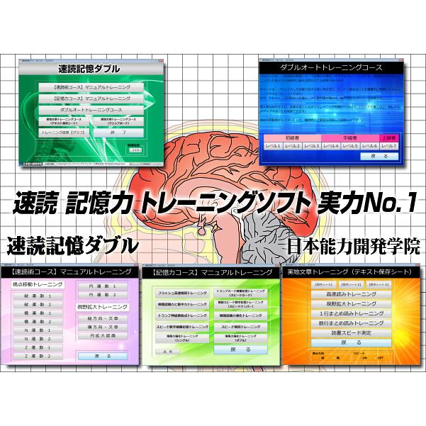 公式 ＣＤ３枚組 速読術 トレーニング ソフト 記憶力 速読記憶力 トレーニング ソフト／読書スピードアップ 読書力向上 日本能力開発学院｜sokudoku-world｜08