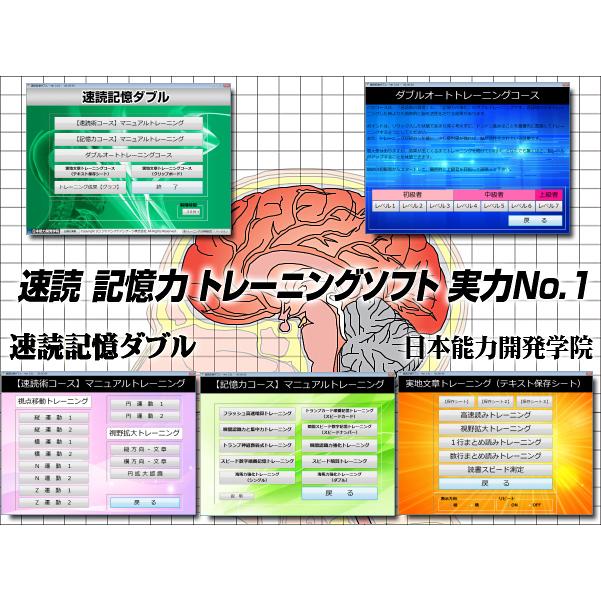 公式 ｃｄ４枚組 速読術トレーニングソフト 速読術の教科書ｐｄｆ版 記憶力 ソフト 速読記憶力 ソフト 速読式 タイピング練習 ソフト 40jaskitp R2 S 日本能力開発学院 Axs資格学院 通販 Yahoo ショッピング