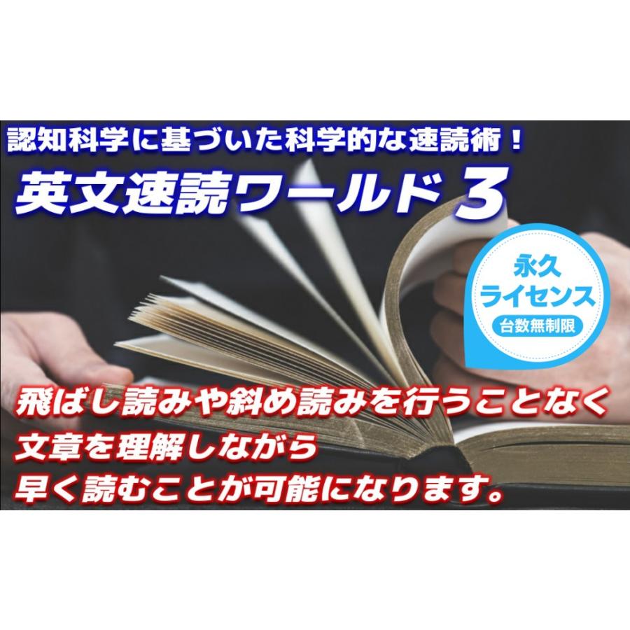 公式 速読式 英語 タイピング 練習 ソフト 英文脳速打ステージ３ TOEIC ／英単語 タッチタイピング ブラインドタッチ キーボード練習／テンキー 練習｜sokudoku-world｜02