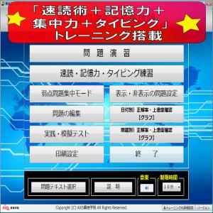 公式 2023 測量士補 試験＋【速読＋記憶力＋タイピング練習ソフト付き】資格王 AXS資格学院 過去問ソフト｜資格試験合格への近道／特典付｜sokudoku-world｜06