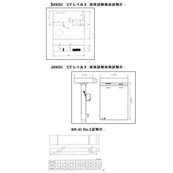超音波LEVEL2試験練習用セット