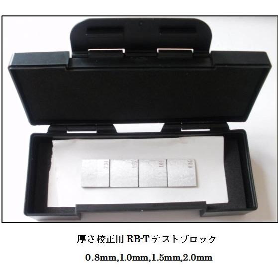 SUS304製厚さ測定用RB-T試験片0.8,1.0,1.5,2.0mm