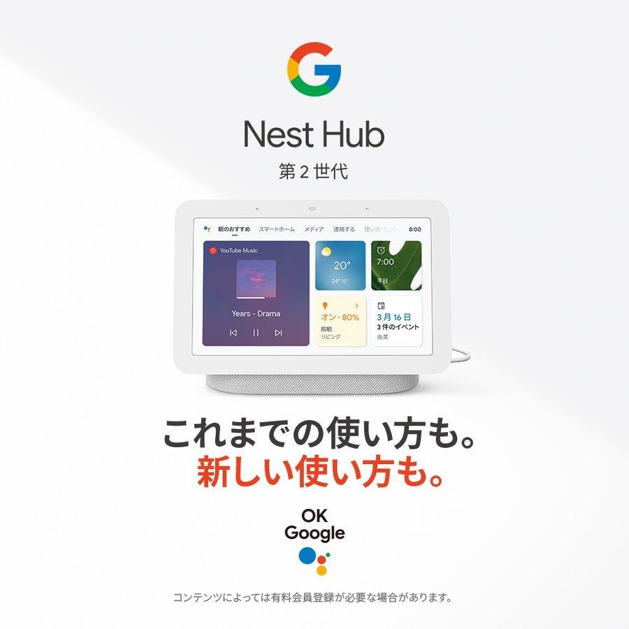 Google Nest Hub (第2世代) [Charcoal]【ラッピング対応可】 R-LOGI
