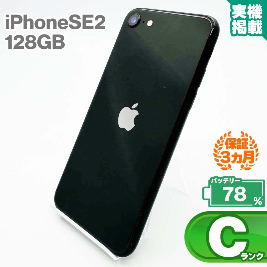 iPhone SE（第2世代） iPhoneSE 第2世代 128GB ブラック 本体 中古  