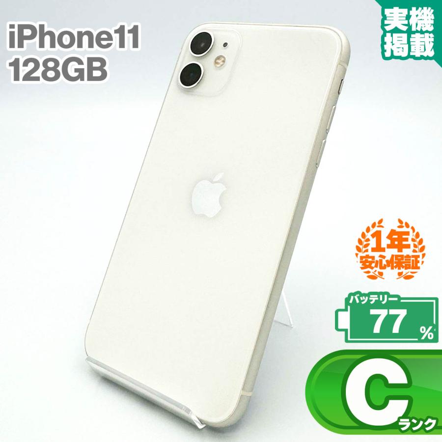 iPhone 11 安心の1年保証！iPhone11 128GB ホワイト 本体 中古 スマホ