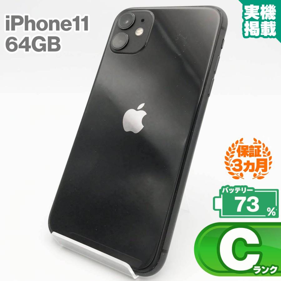 iPhone 11 iPhone11 64GB ブラック 中古 スマホ スマートフォン 本体 
