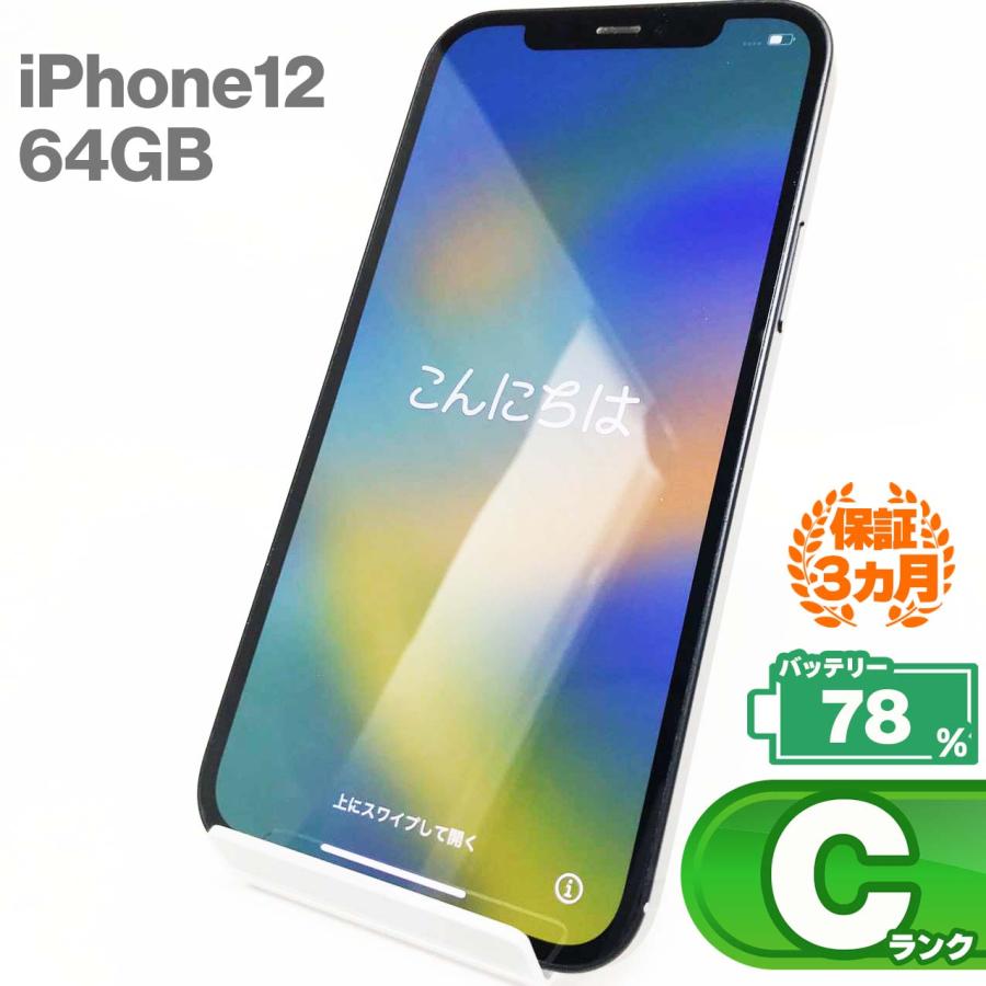iPhone 12 64GB SIMロックあり バッテリー74% iPhone 12 【中古Cランク】iPhone12 64GB ブラック バッテリー最大容量